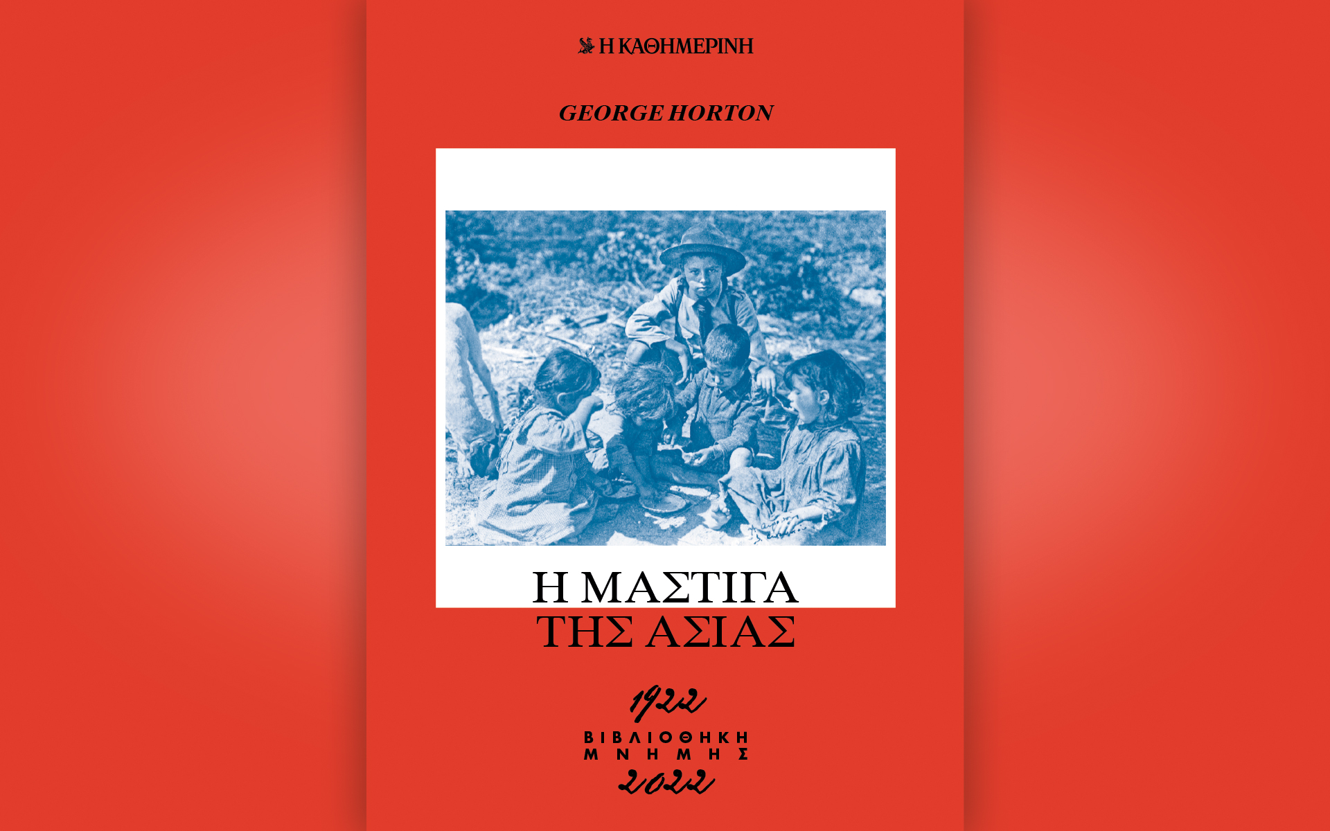 τζορτζ-χόρτον-η-μάστιγα-της-ασίας-562062082