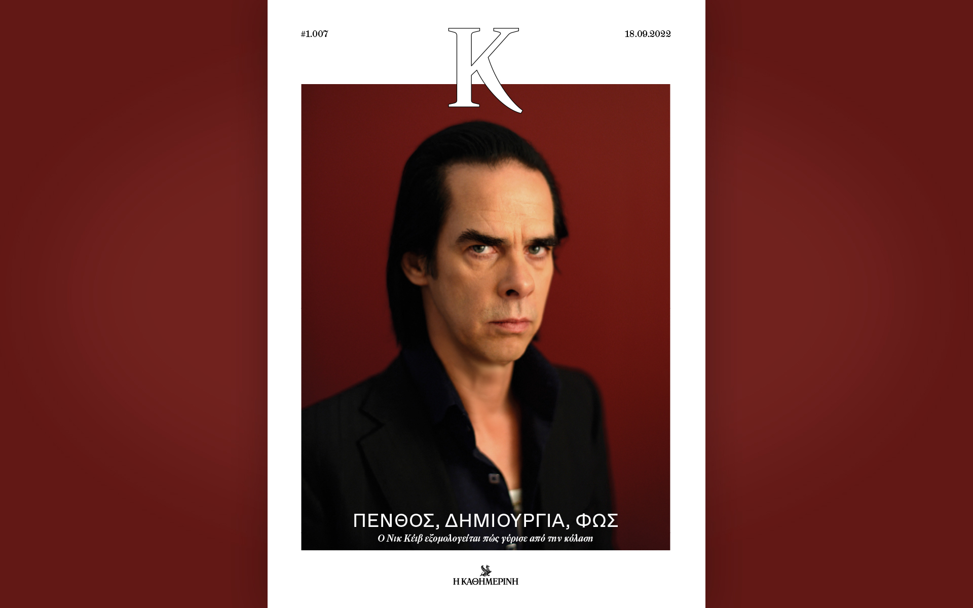 από-το-σκοτάδι-στο-φως-στο-περιοδικό-562046983