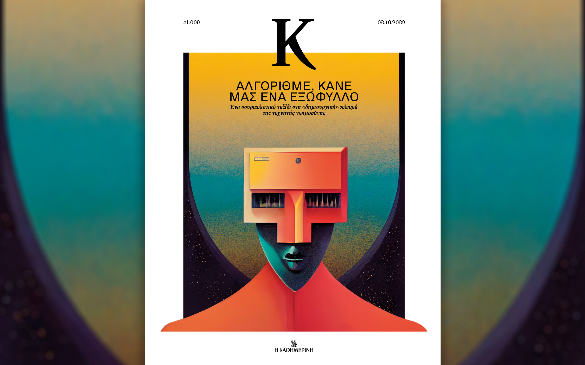 θαυμαστός-καινούριος-κόσμος-στο-περ-562068115