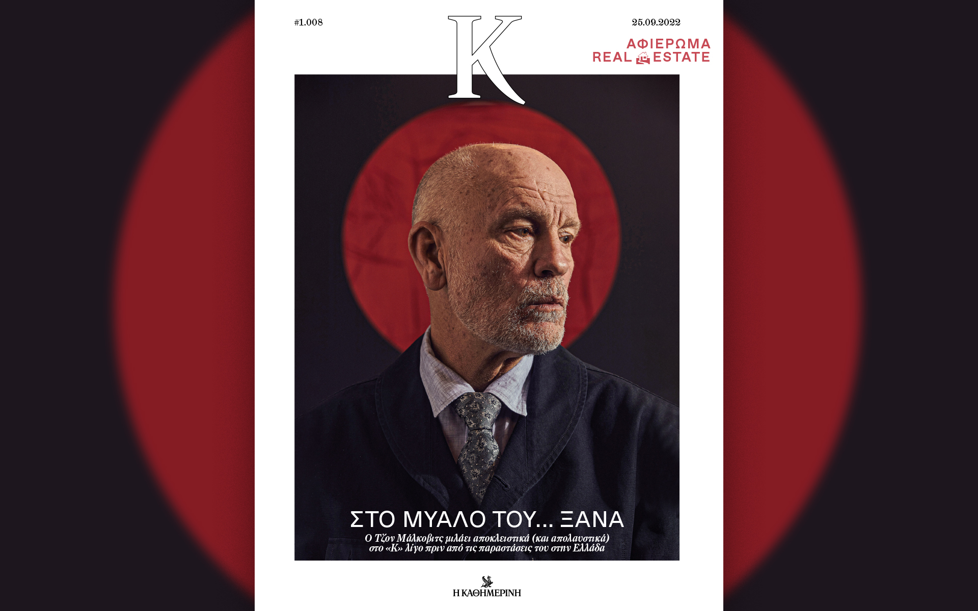 όσα-σκέφτεται-ο-τζον-μάλκοβιτς-στο-π-562058458