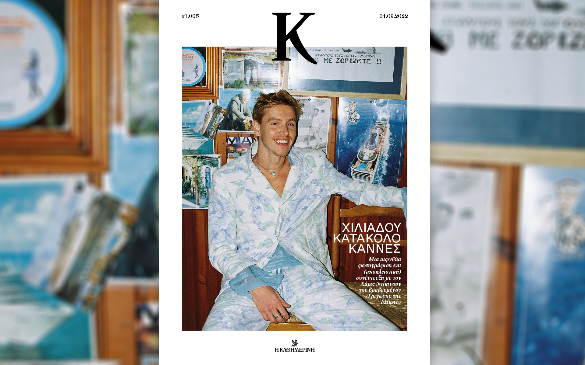 χάρις-ντίκινσον-ένα-αστέρι-ανέτειλε-σ-562022674