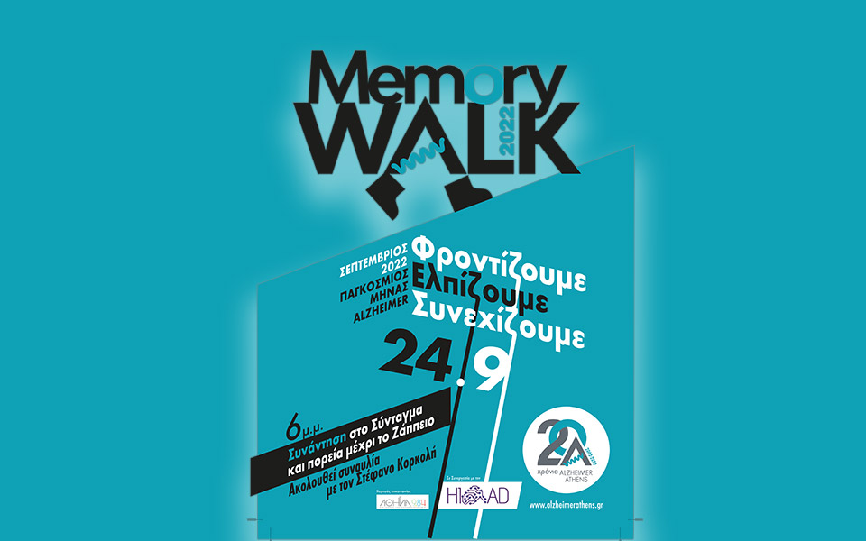 μemory-walk-2022-σάββατο-24-σεπτεμβρίου-2022-σύνταγμα-562054723
