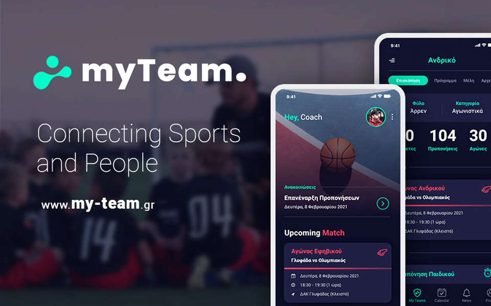 myteam-η-εφαρμογή-που-φέρνει-την-αθλητική-562053034