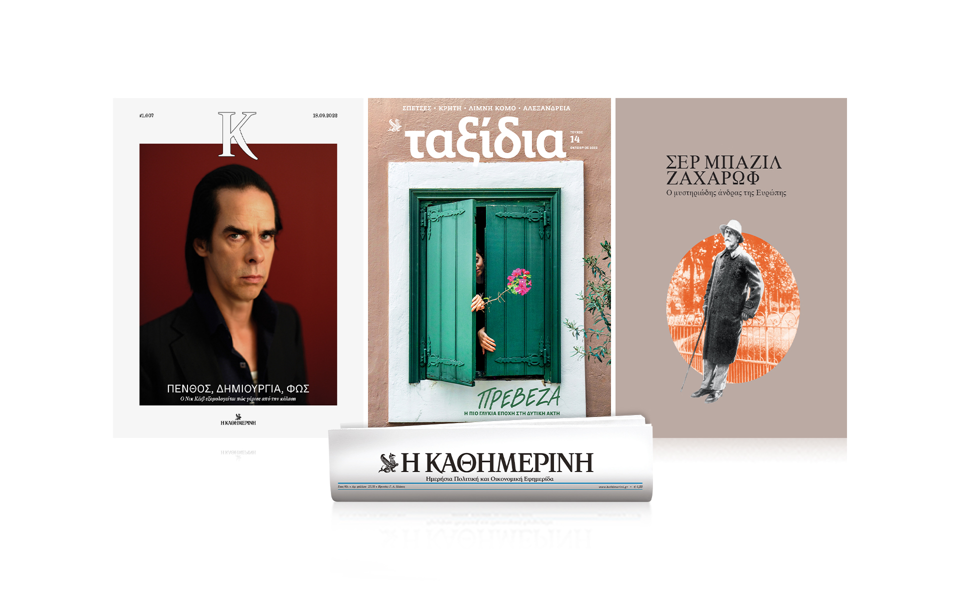 αυτή-την-κυριακή-με-την-καθημερινή-562047253