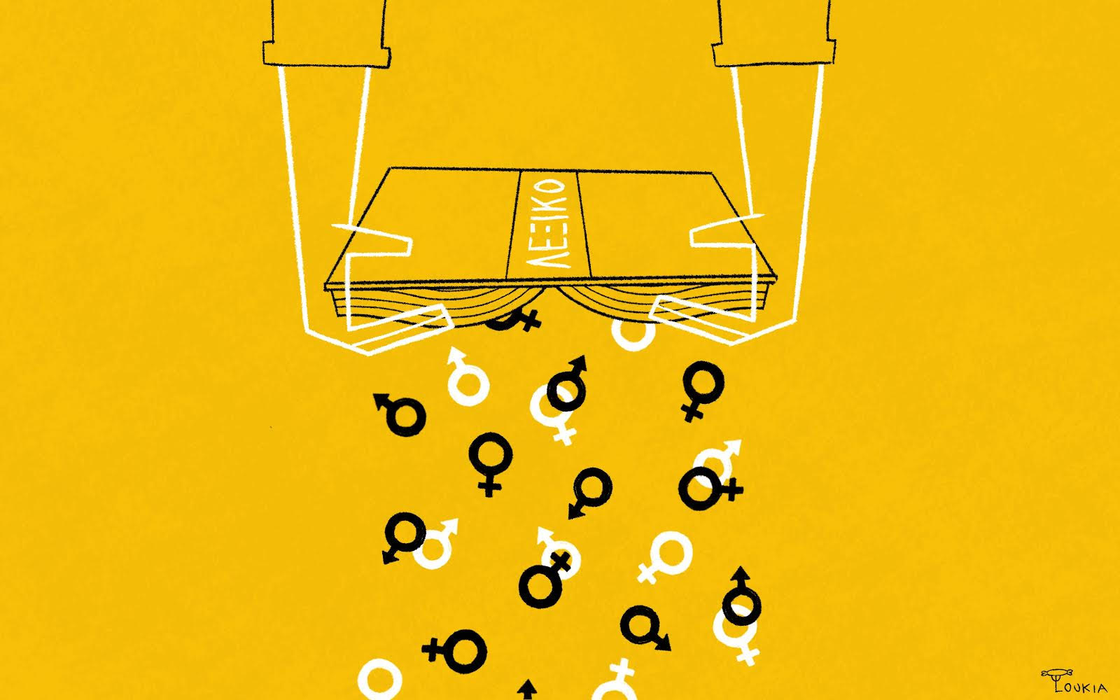 είστε-σίγουρ-ότι-η-γλώσσα-χρειάζεται-φ-562053502