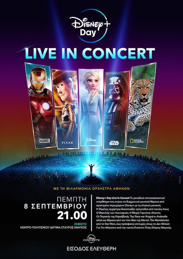 H Disney+ Day έρχεται 8 Σεπτεμβρίου με νέο περιεχόμενο και συναρπαστικές εκδηλώσεις στο ΚΠΙΣΝ-1