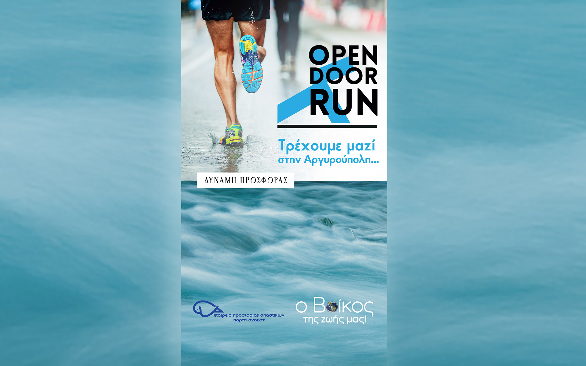 η-βίκος-α-ε-στηρίζει-το-φιλανθρωπικό-αγ-562058803