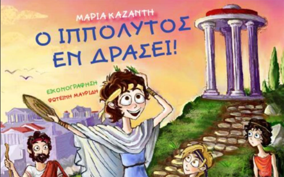 ο-ιππόλυτος-ο-αθηναίος-562029643