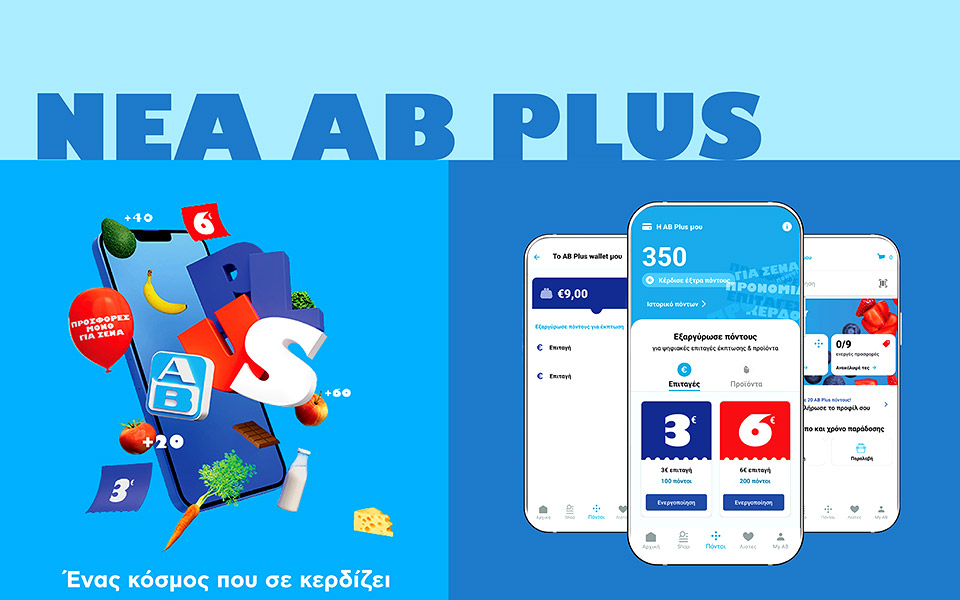 τι-καινούριο-φέρνει-η-ab-plus-για-τους-πελάτε-562089883