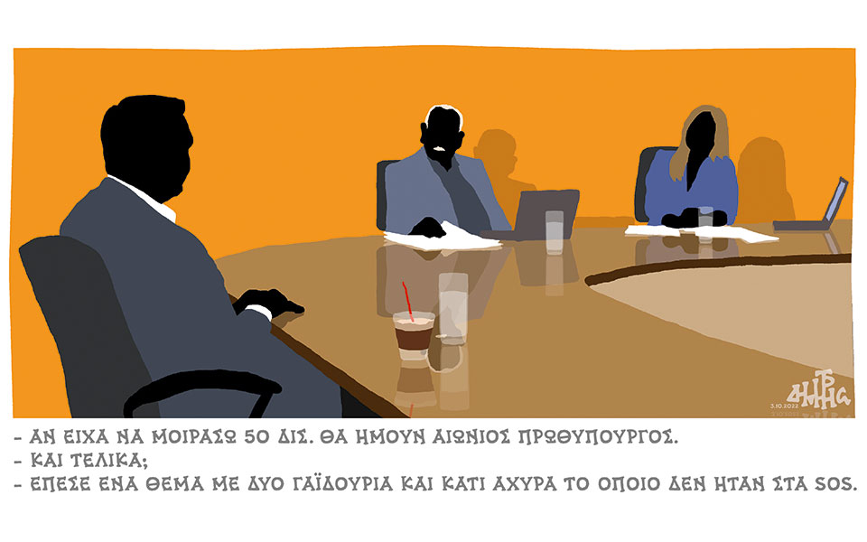 σκίτσο-του-δημήτρη-χαντζόπουλου-04-10-22-562075675