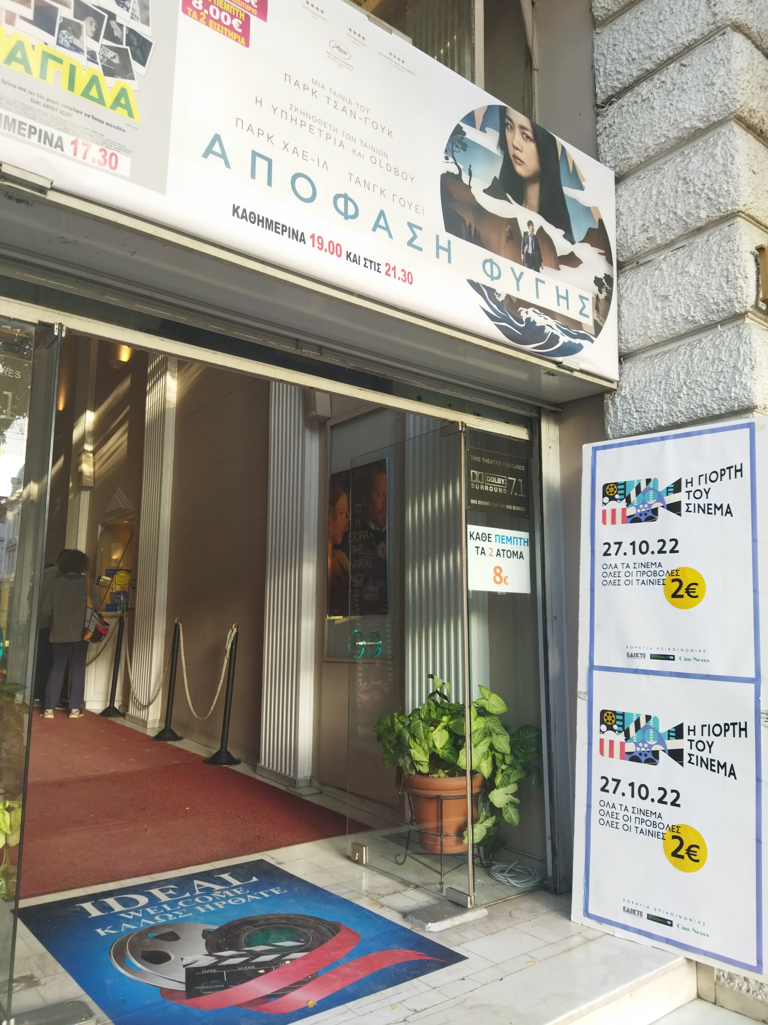 Η «Γιορτή του Σινεμά» έφερε τον κόσμο πίσω στις αίθουσες-1