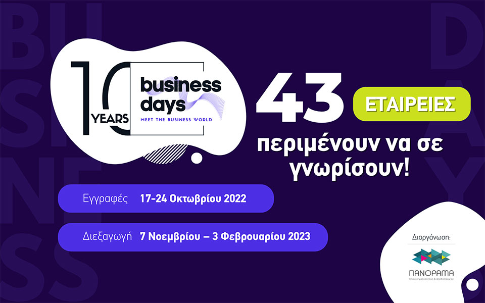τα-business-days-ξεκινούν-εγγραφείτε-δωρεάν-έως-τ-562103146