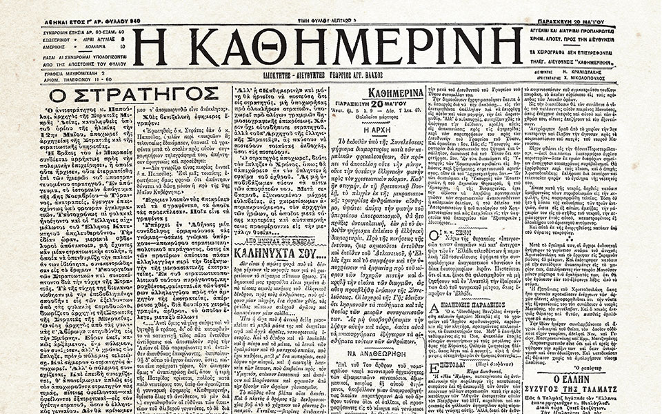 1919-1922-ιστορικά-φύλλα-με-την-κ-παραιτεί-562100407