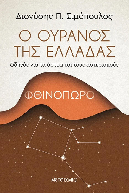 Οι φθινοπωρινές μας νύχτες-1