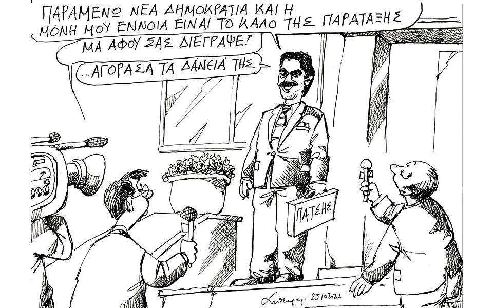 σκίτσο-του-ανδρέα-πετρουλάκη-26-10-22-562110088