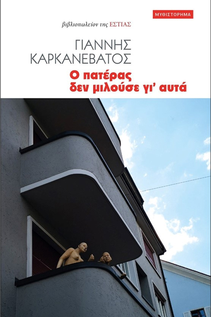 Ο αναπνευστήρας και η βαλίτσα-1