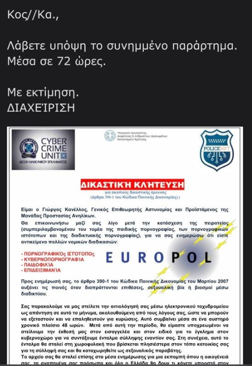 Nέα απάτη μέσω email με δήθεν μήνυμα αντιστράτηγου της Αστυνομίας-1