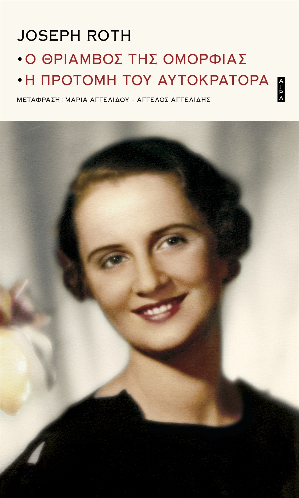 Ροτ ενάντια στην πολιτική ορθότητα-1