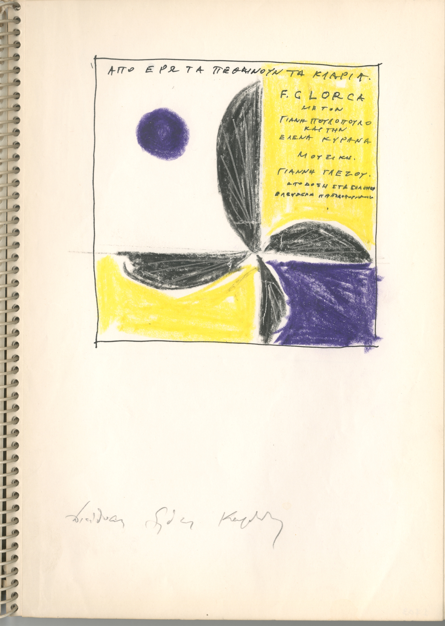 Τίποτε τυχαίο, τίποτε περιττό-3