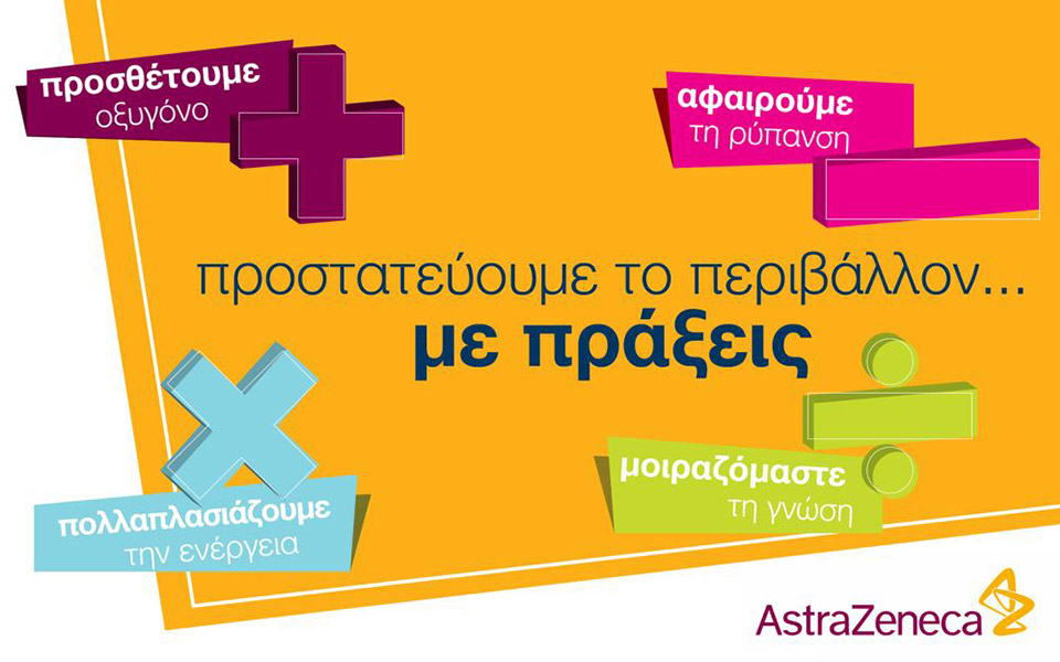 silver-award-για-την-astrazeneca-στα-environmental-awards-2022-562081066