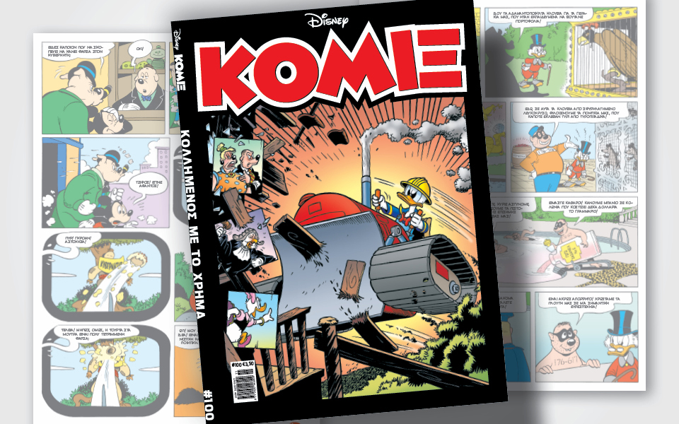 κόμιξ-100-κολλημένος-με-το-χρήμα-562112020