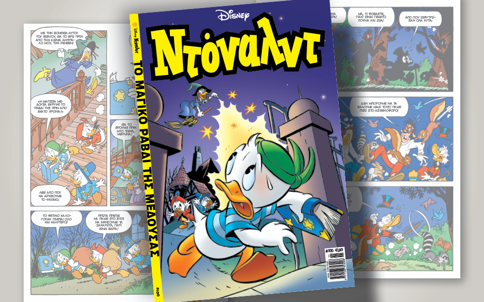 ντόναλντ-100-το-μαγικό-ραβδί-της-μέδουσα-562096951