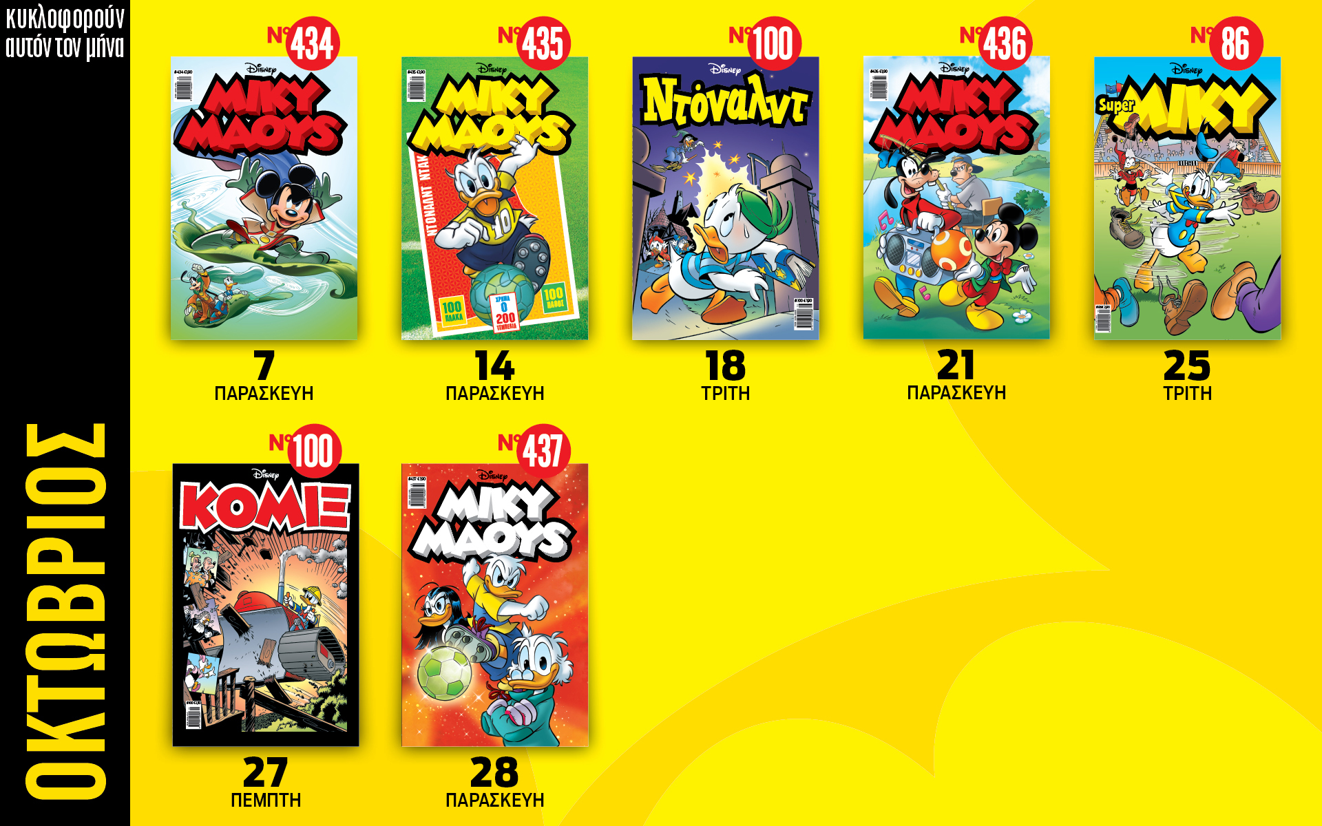 ημερολόγιο-disney-οκτώβριος-2022-562073560