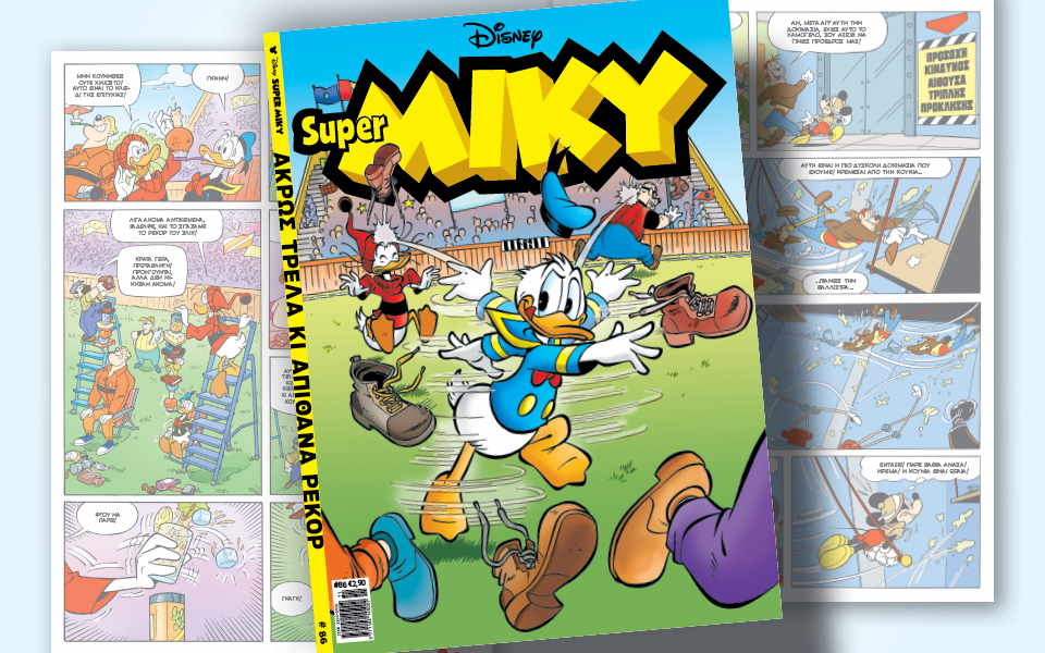 super-miky-86-άκρως-τρελά-και-απίθανα-ρεκόρ-562111978