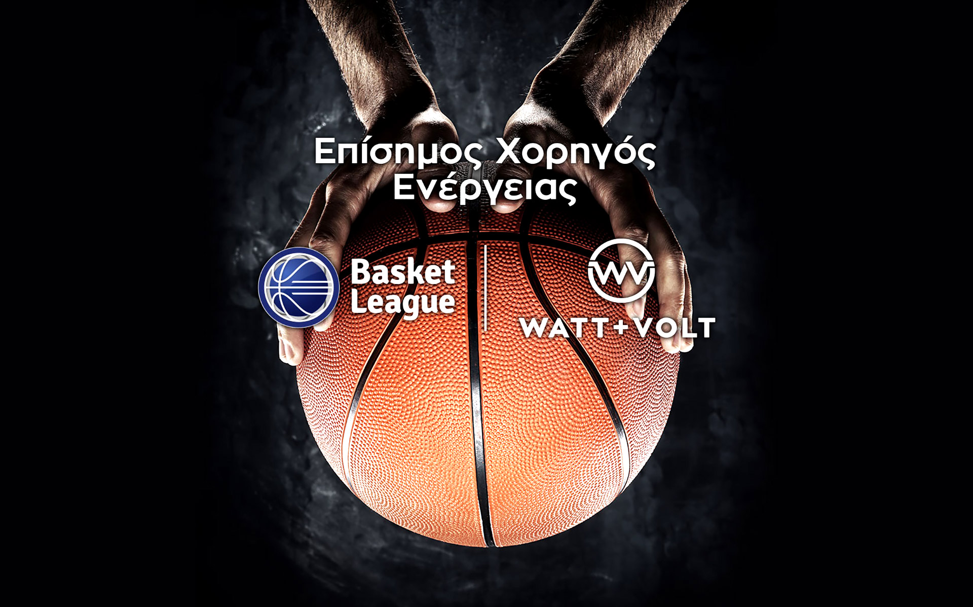 wattvolt-συνεχίζει-να-στηρίζει-περήφανα-το-ε-562109902