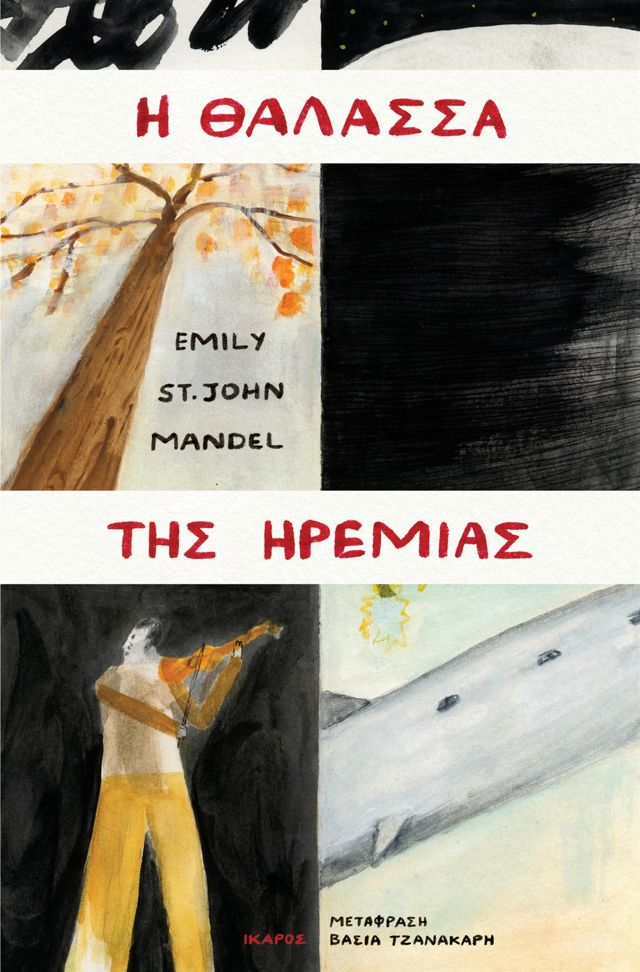 Από τη Σελήνη στη Γη, πριν την πανδημία του 2203-1