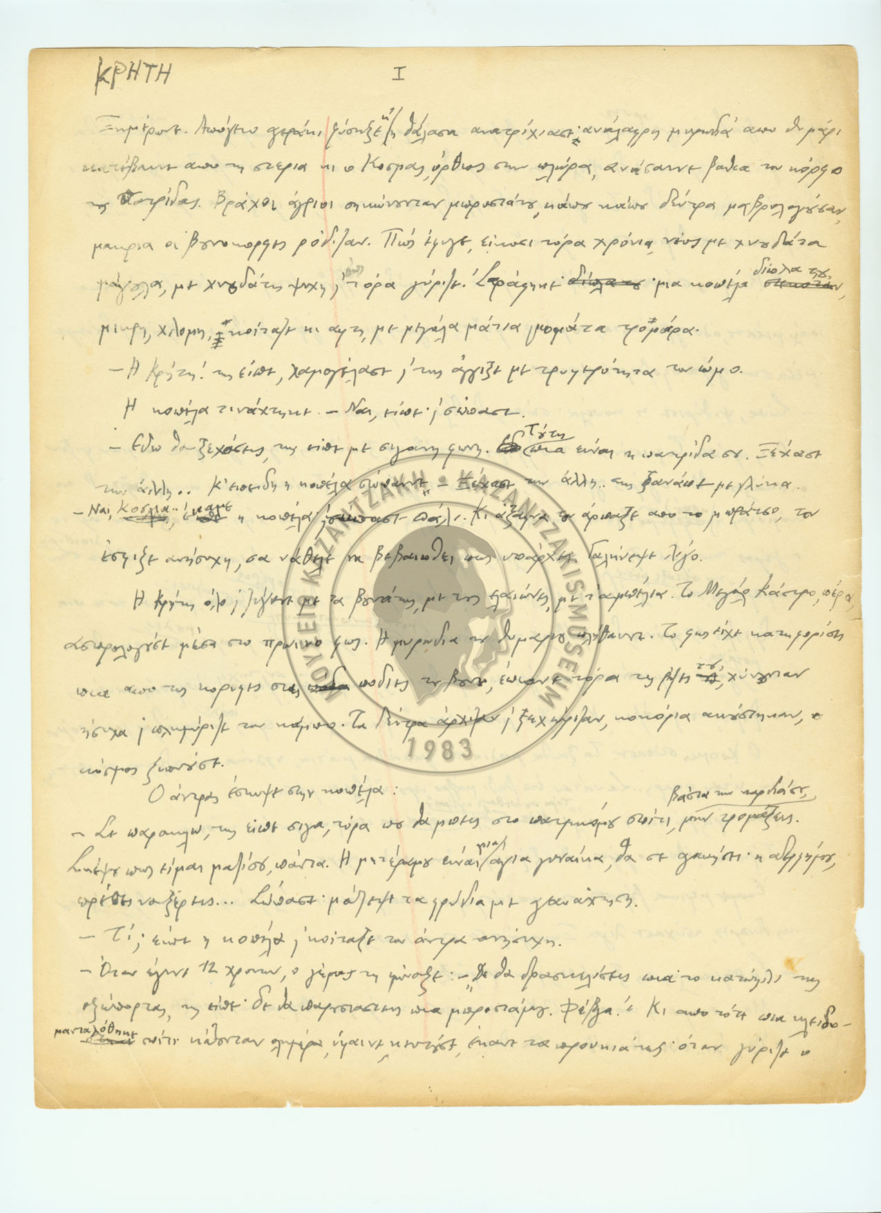 Η «νέα γλώσσα» του Καζαντζάκη-1