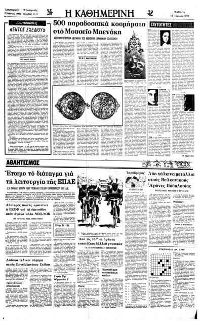 Ο ατελής εκσυγχρονισμός του ποδοσφαίρου-3