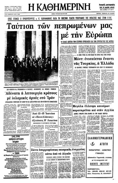 Το βράδυ που άλλαξε η πορεία της Ελλάδας-3