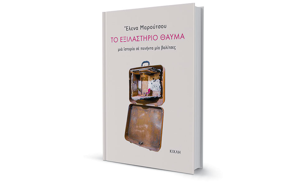 ασήκωτες-αποσκευές-562114831