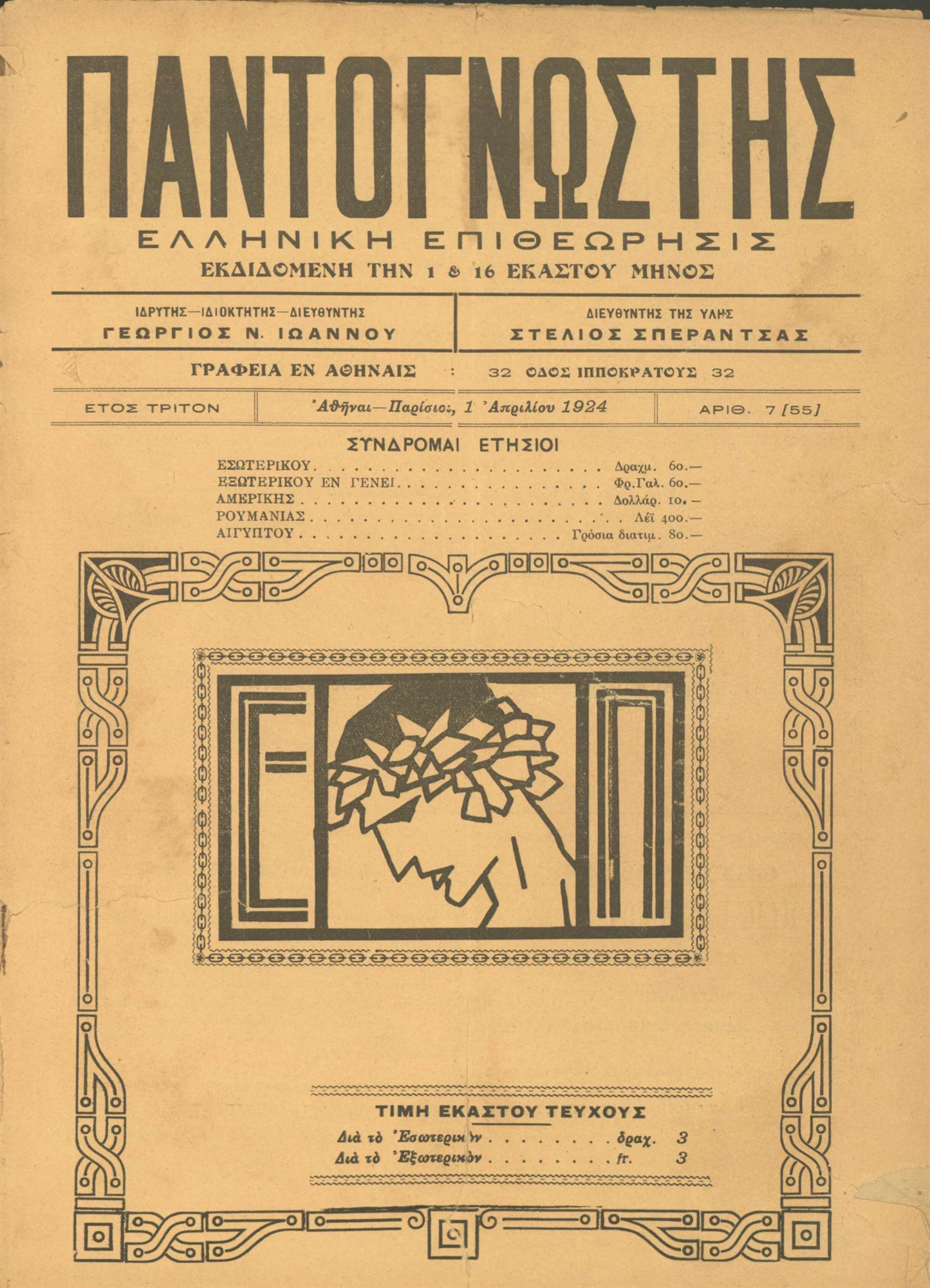 Άγγελος Σπαχής: Ο άγνωστος «Άσσος» της γραφιστικής-4