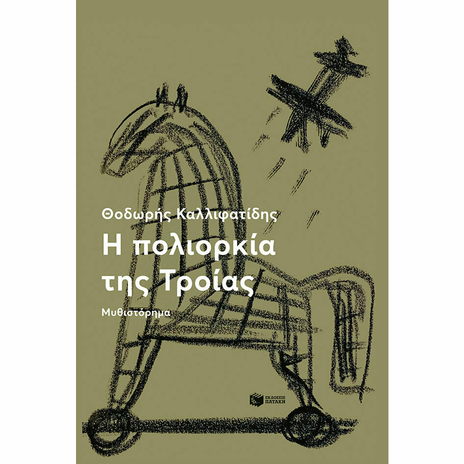Ερωτας στα χρόνια του πολέμου-1