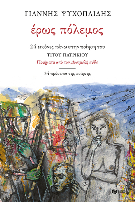 Γιάννης Ψυχοπαίδης στην «Κ»: Η ποίηση «ζωντανεύει» στον καμβά-1