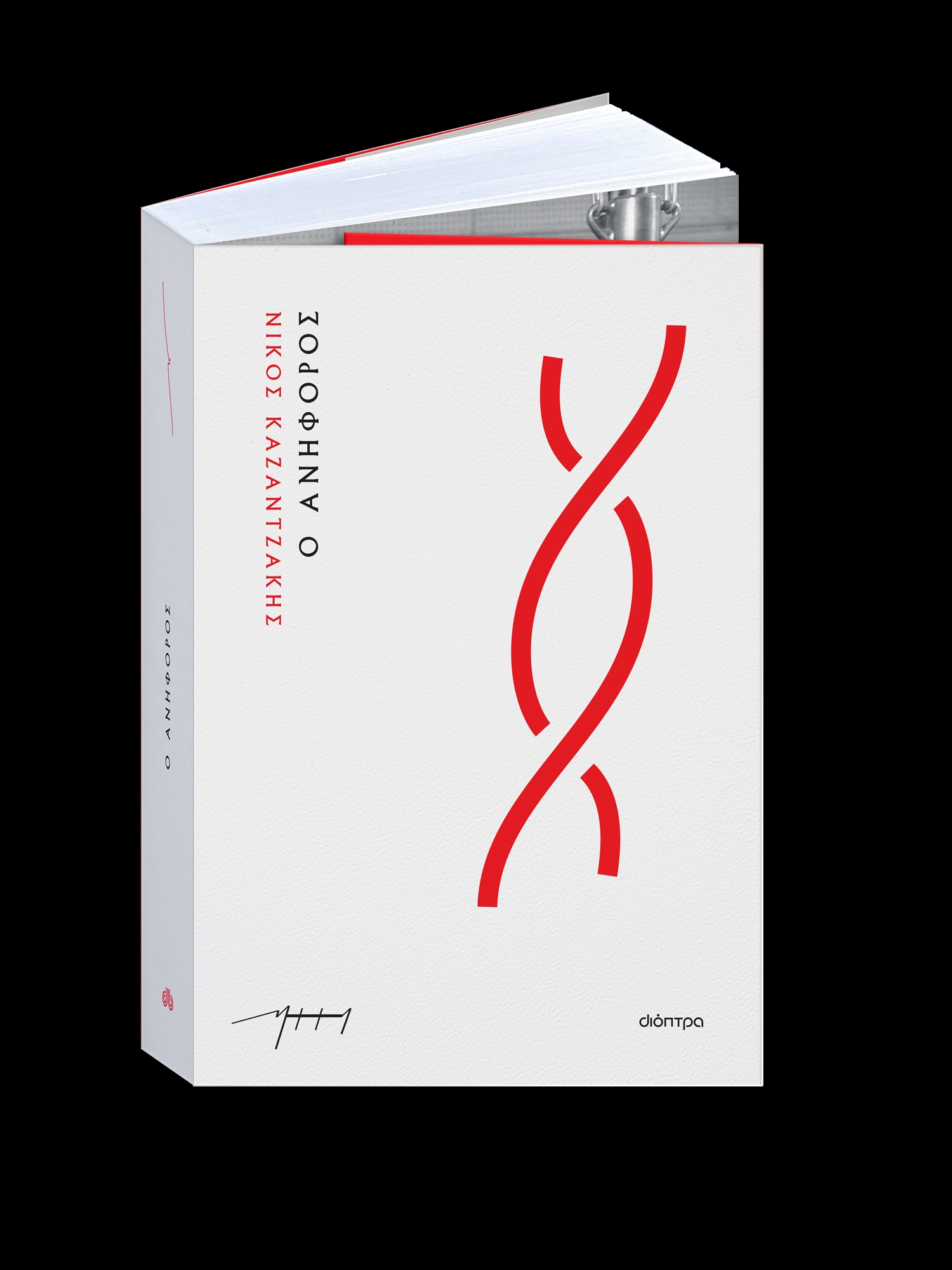 Ο Καζαντζάκης ξανασυστήνεται-3