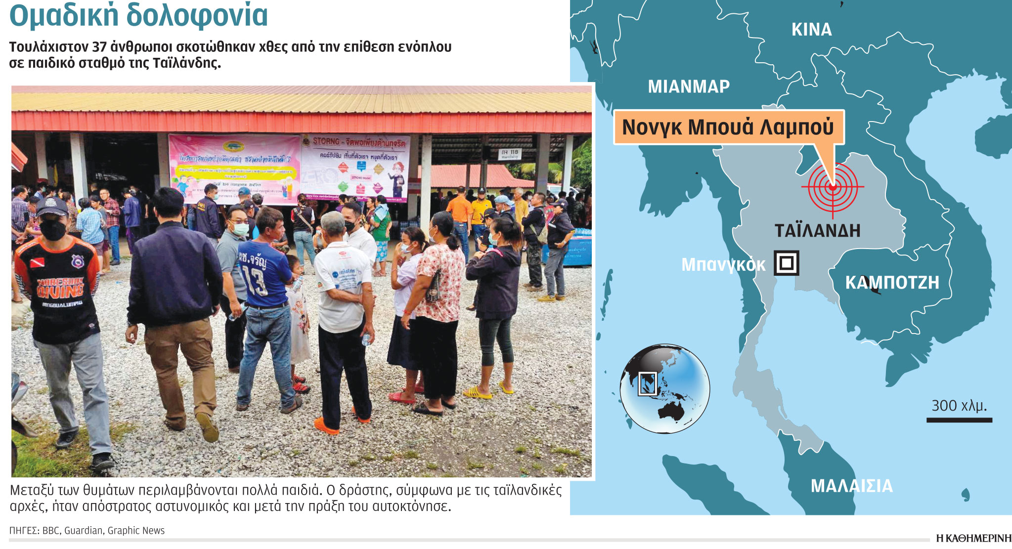 Πολύνεκρη επίθεση στην Ταϊλάνδη-1