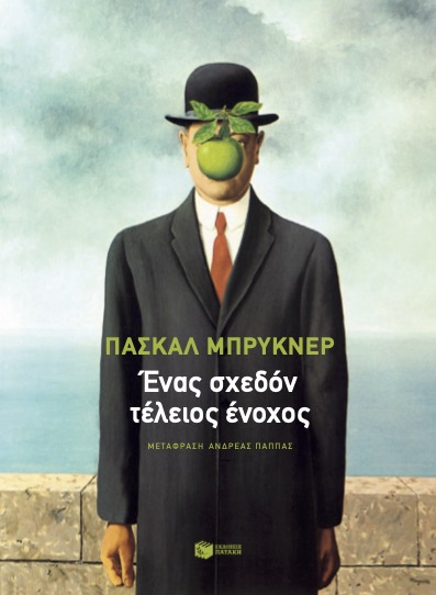 Ο λοιμός του δυτικού πολιτισμού-1