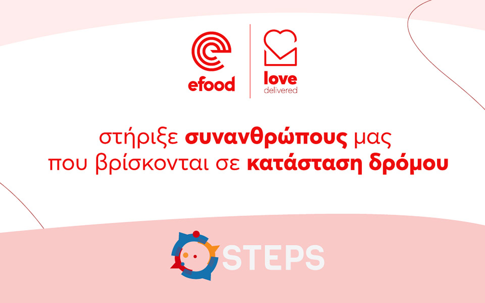 to-efood-σε-συνεργασία-με-την-οργάνωση-steps-στηρί-562089880