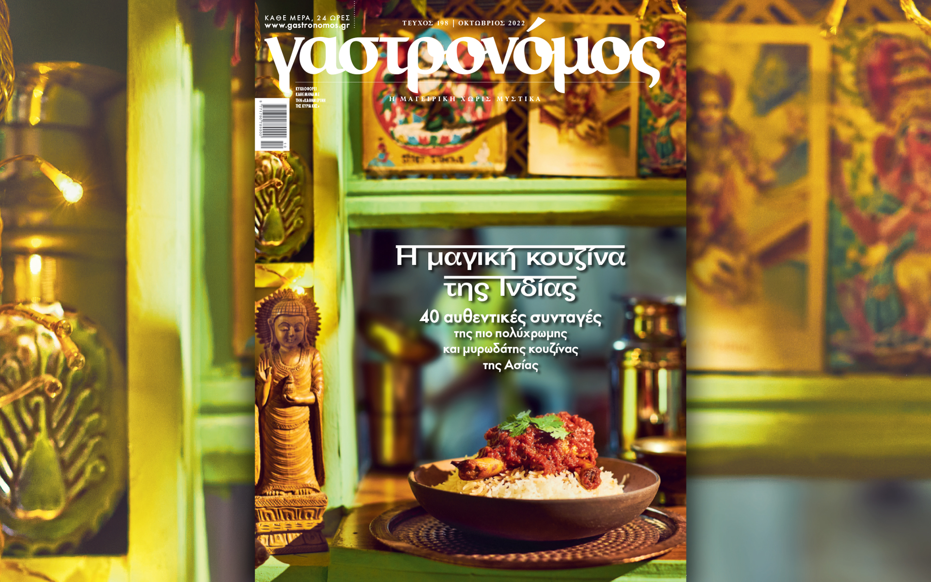 η-μαγική-κουζίνα-της-ινδίας-αυτή-την-562073548