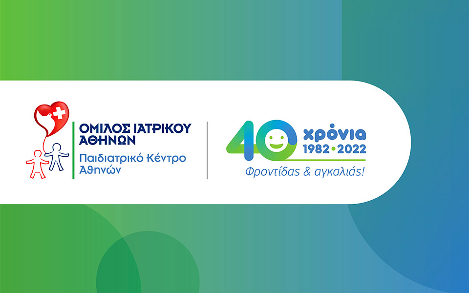 παιδιατρικό-κέντρο-αθηνών-συμπεράσμ-562102222