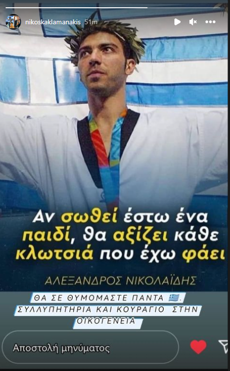 Αλέξανδρος Νικολαΐδης: Τα συλλυπητήρια του αθλητικού κόσμου για την απώλεια του Ολυμπιονίκη-1