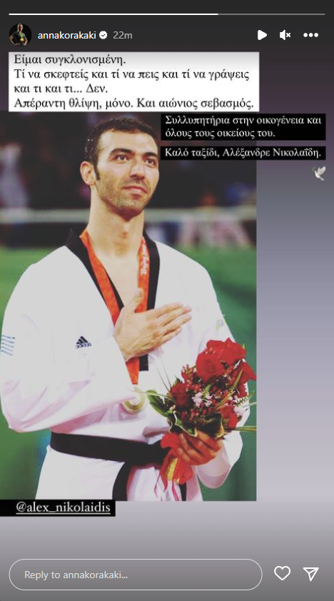 Αλέξανδρος Νικολαΐδης: Τα συλλυπητήρια του αθλητικού κόσμου για την απώλεια του Ολυμπιονίκη-2