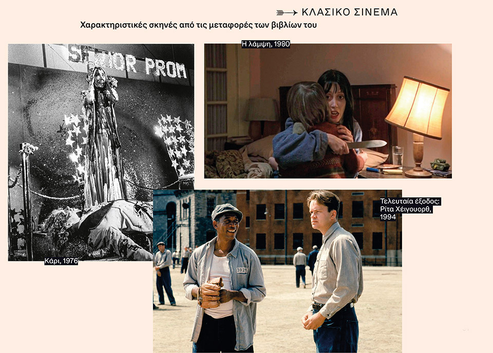 Στίβεν Κίνγκ: «Αυτό που πραγματικά ήθελα ήταν να μπορώ να βιοπορίζομαι από το γράψιμο»-3