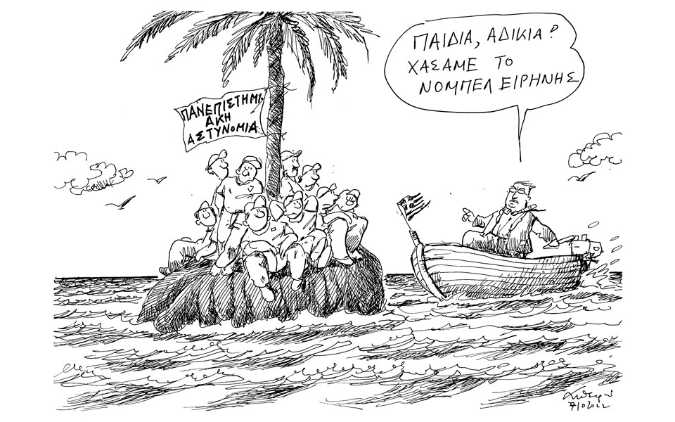 σκίτσο-του-ανδρέα-πετρουλάκη-09-10-22-562083709