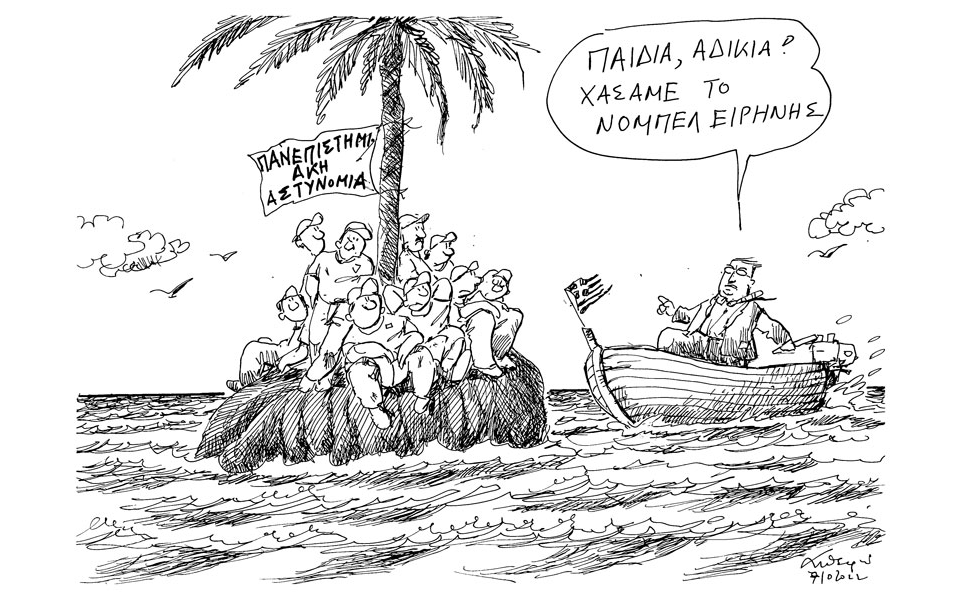 σκίτσο-του-ανδρέα-πετρουλάκη-09-10-22-562083709