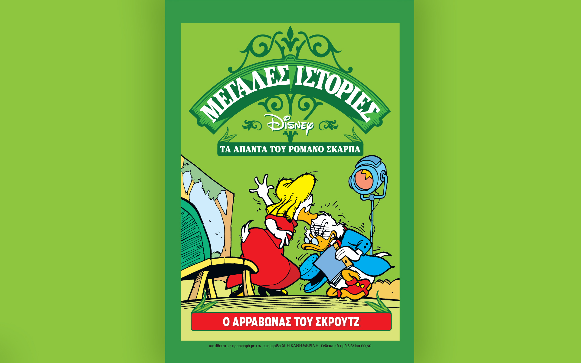 ο-romano-scarpa-και-οι-μεγάλες-ιστορίες-της-disney-επισ-562084504