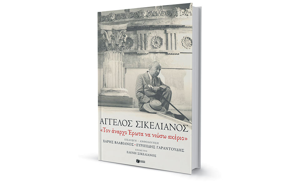 ανθολογώντας-το-ηφαίστειο-562106230